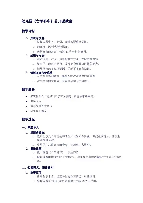 幼儿园《亡羊补牢》公开课教案
