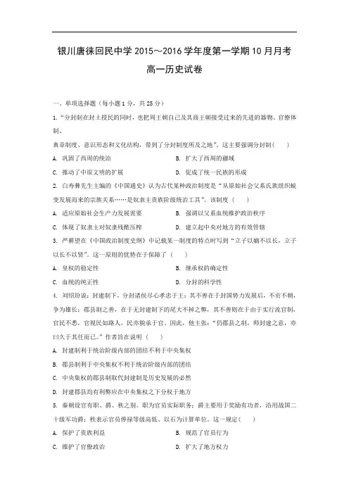 高一历史月考试题及答案-宁夏银川市唐徕回民中学2015-2016学年高一上学期10月月考试题