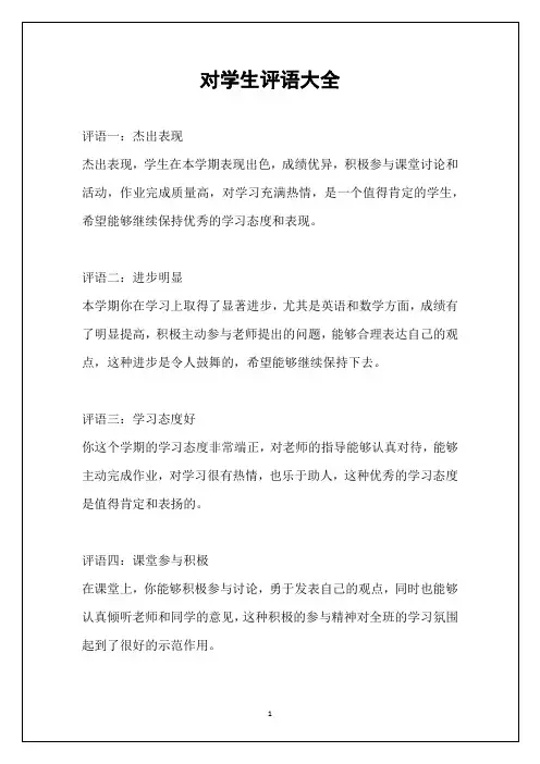 对学生评语大全
