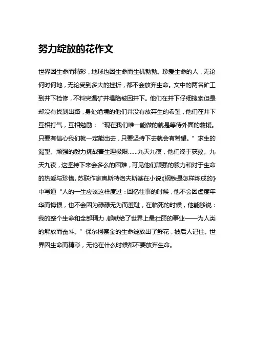 努力绽放的花作文