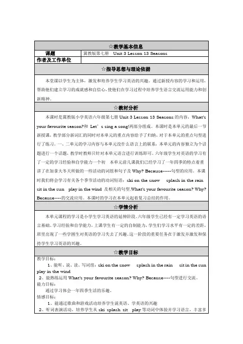 六年级上册英语教案 - Unit  3  Winter in Canada Lesson 13 Seasons 冀教版