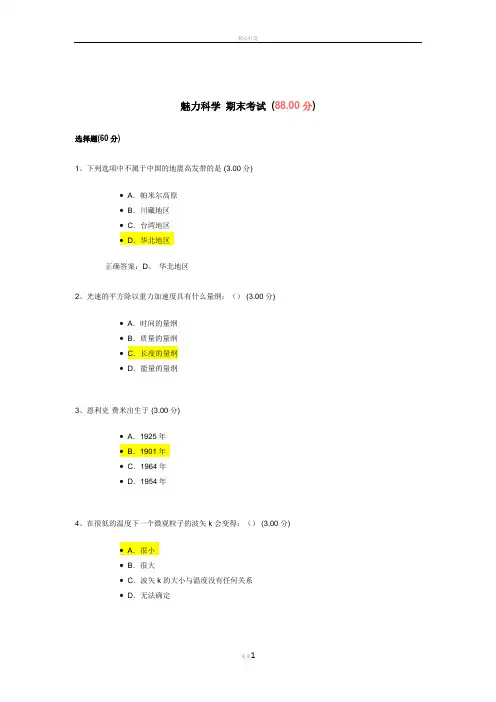 魅力科学 期末考试