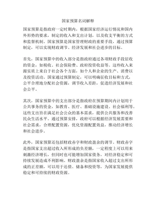 国家预算名词解释