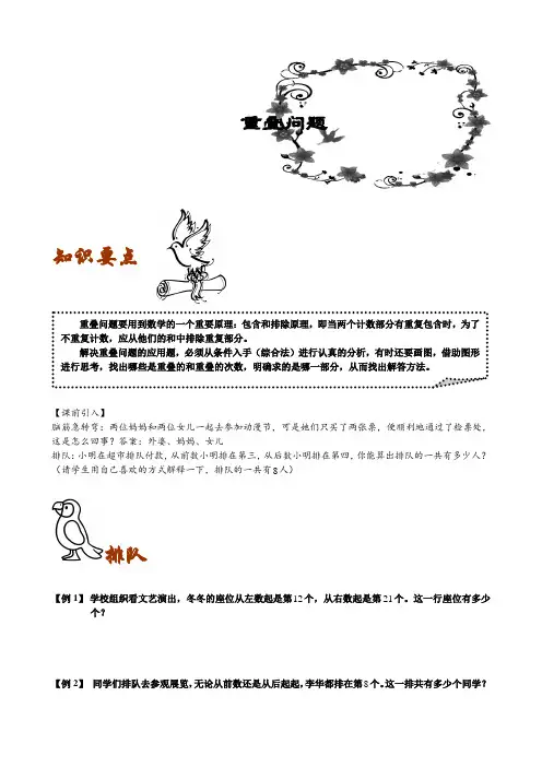 小学奥数习题版三年级三大原理重叠问题学生版