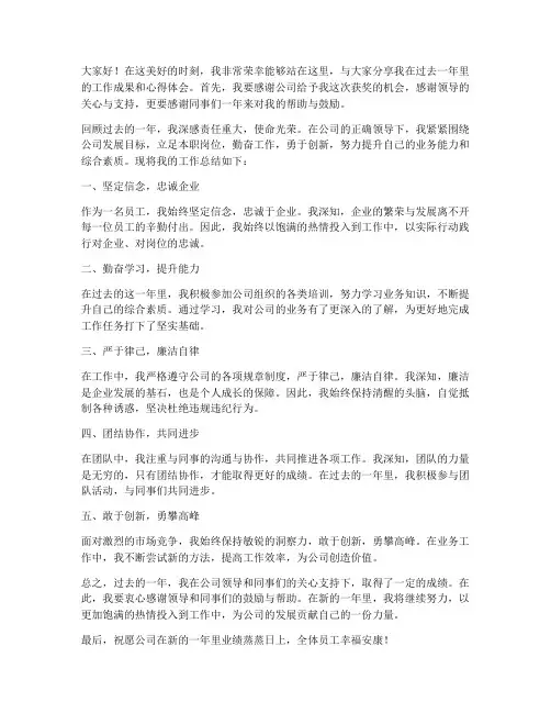 业绩获奖发言总结范文