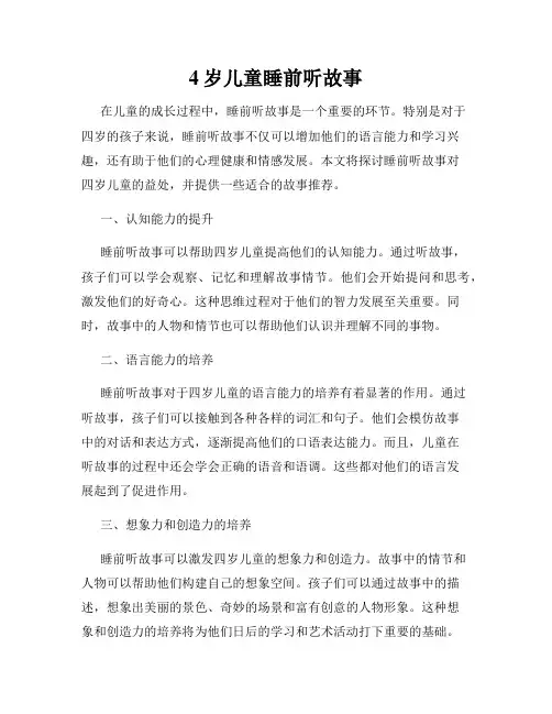4岁儿童睡前听故事