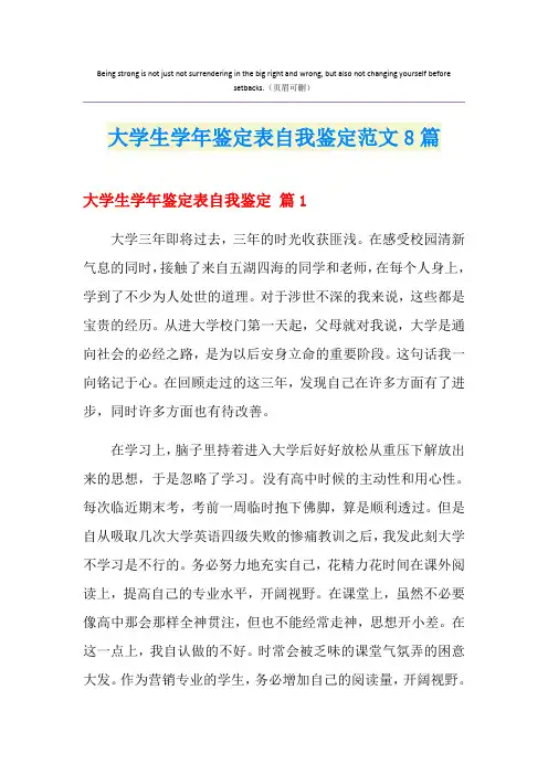 大学生学年鉴定表自我鉴定范文8篇 2