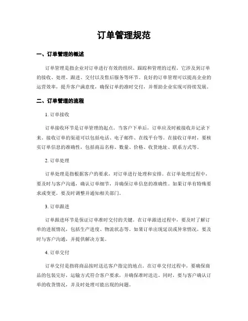 订单管理规范