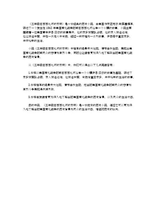 三年级密西西比河的黎明阅读答案