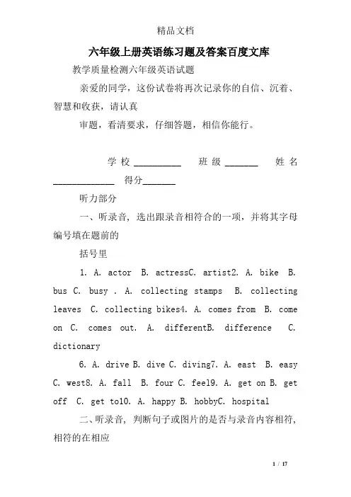 (完整)六年级上册英语练习题及答案百度文库