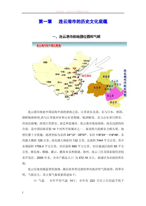 连云港市的历史文化底蕴