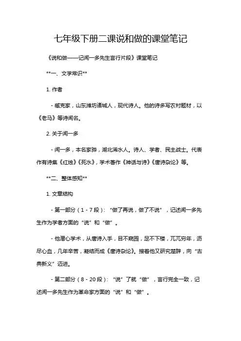 七年级下册二课说和做的课堂笔记