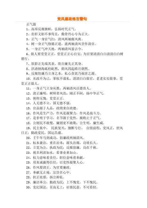 党风廉政格言警句