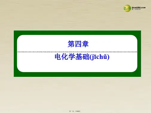 高中化学 42化学电源课件 新人教版选修4[1]