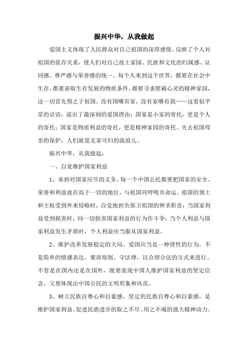 振兴中华,从我做起