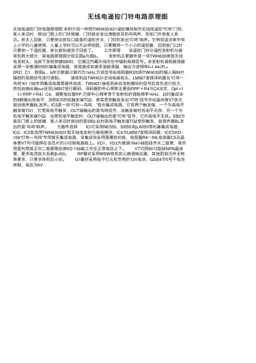无线电遥控门铃电路原理图