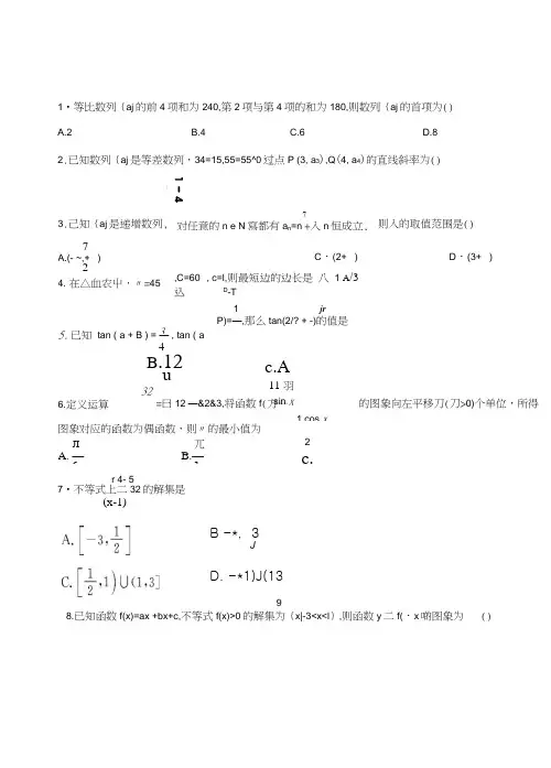 高二数学综合测试卷20.docx