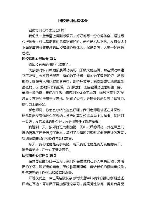 团校培训心得体会