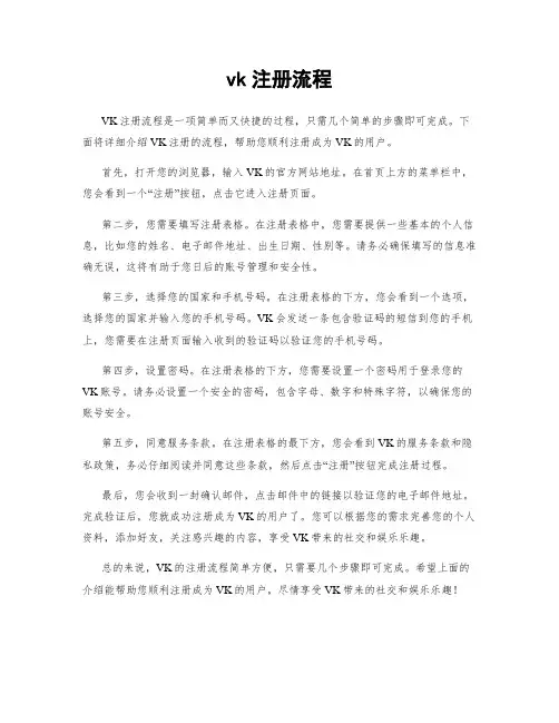 vk注册流程
