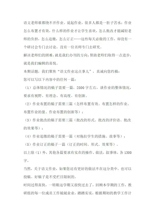 小学语文教师