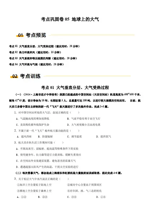 2025年上海市地理等级考一轮复习考点精练  考点巩固卷5地球上的大气-含详解