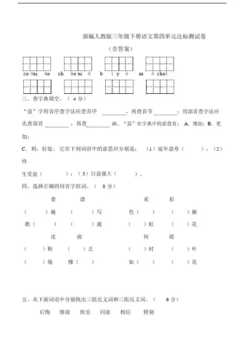 2020部编人教版三年级下册语文第四单元达标测试卷(含答案).docx
