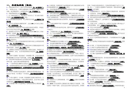 电大《市场营销学》(完整版)