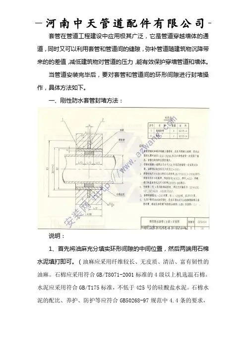 套管封堵怎么办