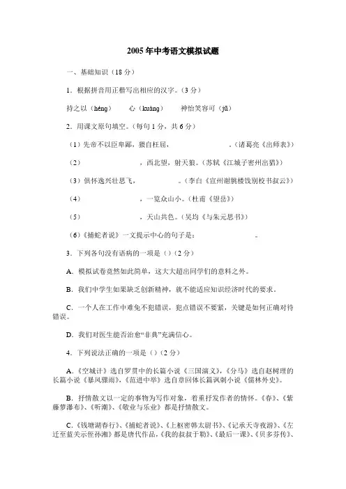 2005年中考语文模拟试题