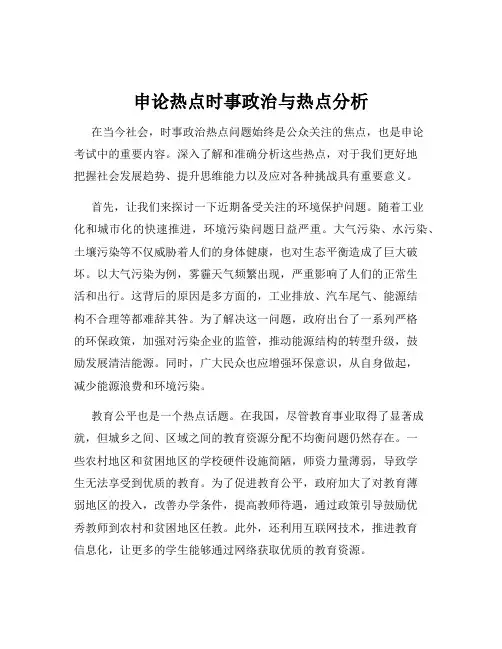 申论热点时事政治与热点分析