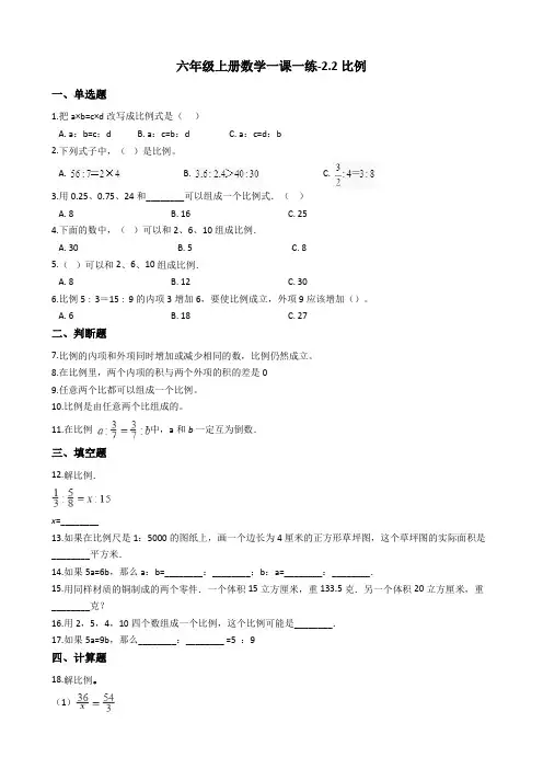 六年级上册数学试题-2.2比例 冀教版(2014秋)(含答案) (2)