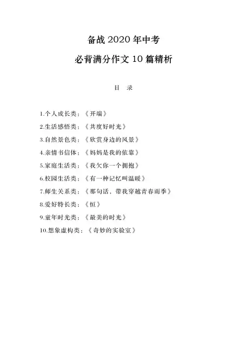 【推荐】【精品】中考语文必背满分作文范文10篇