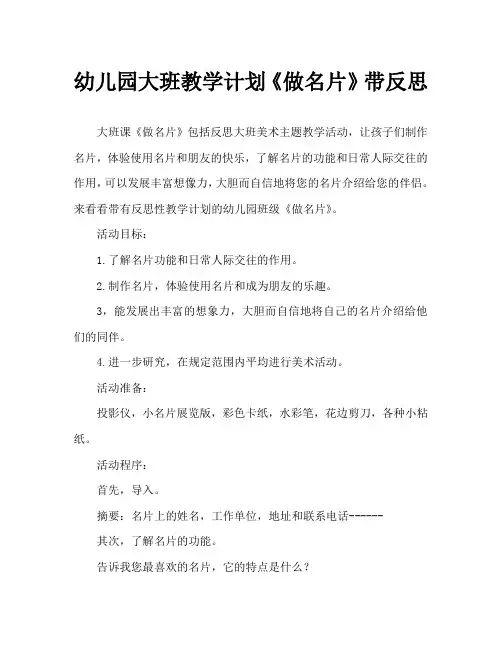 幼儿园大班教案《做名片》含反思