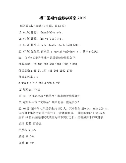初二暑期作业数学答案2019
