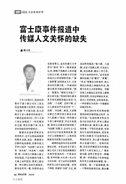 富士康事件报道中传媒人文关怀的缺失