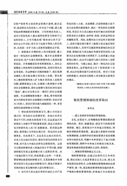 税收管理体制的改革取向