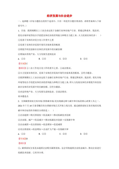 2023届高考政治二轮专题复习4经济发展与社会进步