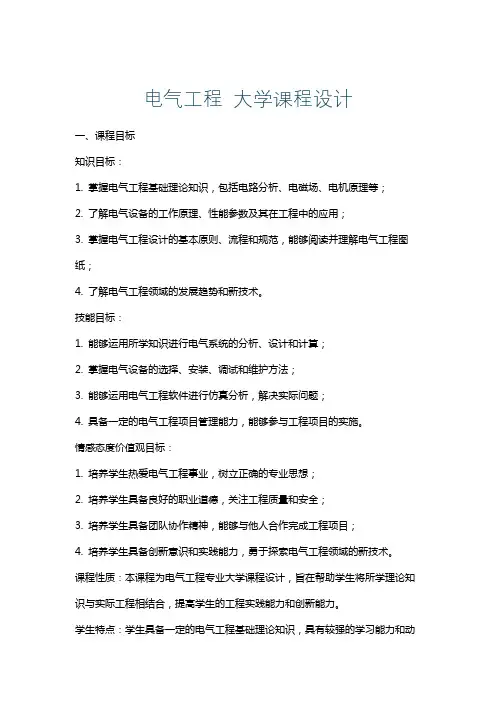 电气工程大学课程设计