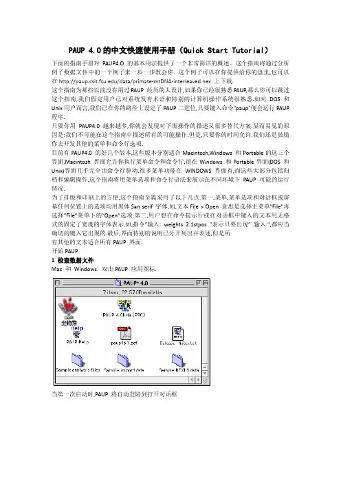 PAUP 4.0的中文快速使用手册(Quick Start Tutorial)
