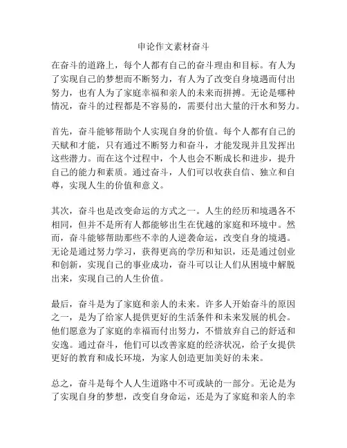 申论作文素材奋斗