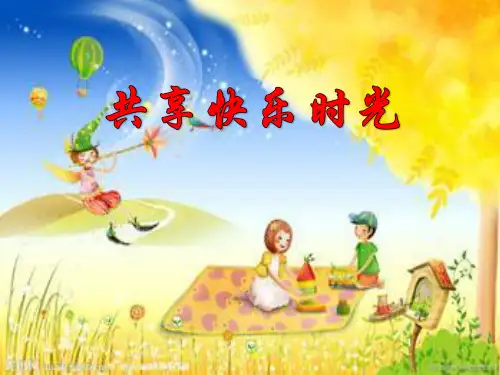 二三年级作文自我介绍作文PPT课件精品PPT课件