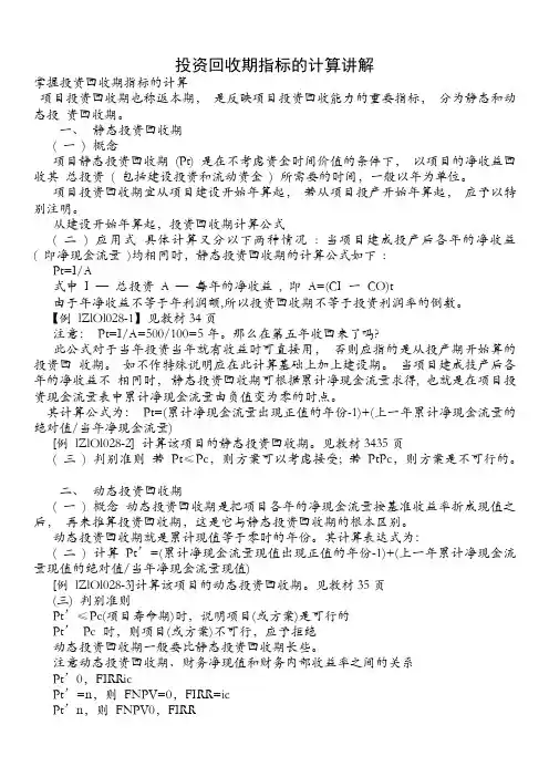 投资回收期指标的计算讲解