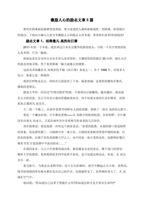 激励人心的励志文章5篇