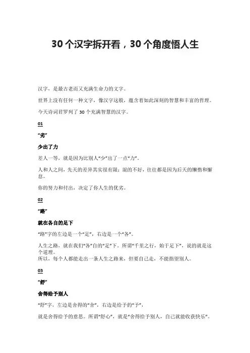 30个汉字拆开看,30个角度悟人生
