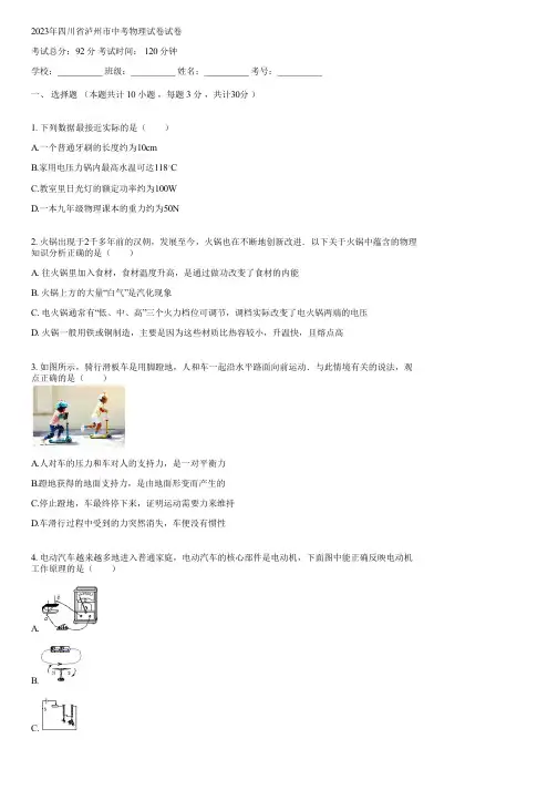 2023年四川省泸州市中考物理试卷(含答案)165642