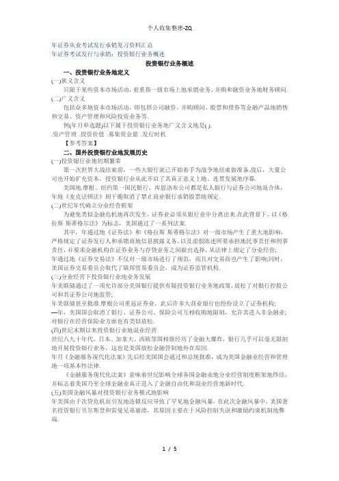 2012年证券从业考试发行承销复习资料汇总