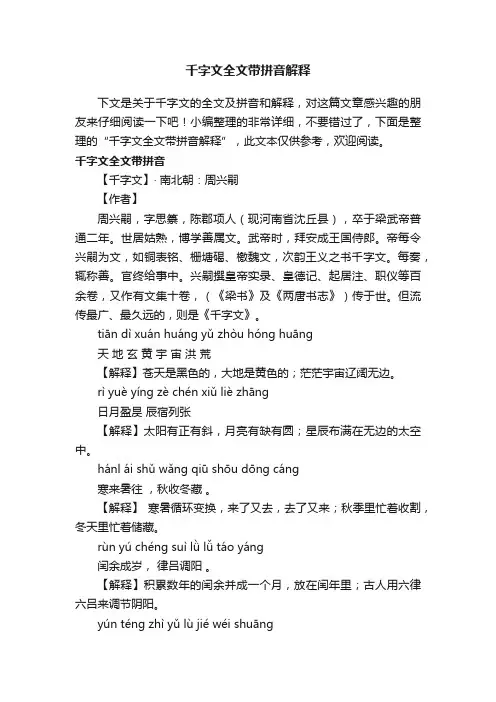 千字文全文带拼音解释
