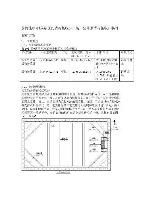 施工竖井临时步梯方案