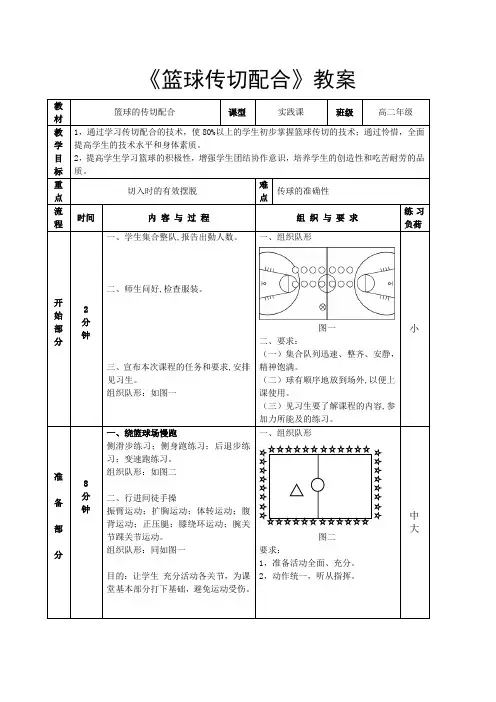 篮球传切配合教案