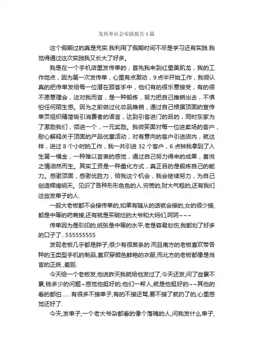 发传单社会实践报告4篇_社会实践报告_